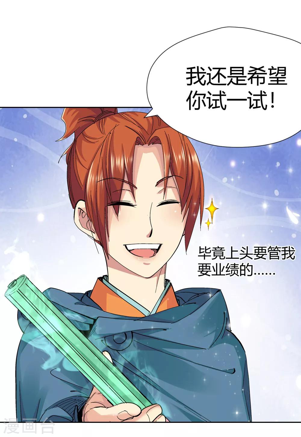 《仙道魔侠》第146话 第三个真传弟子2 第13页