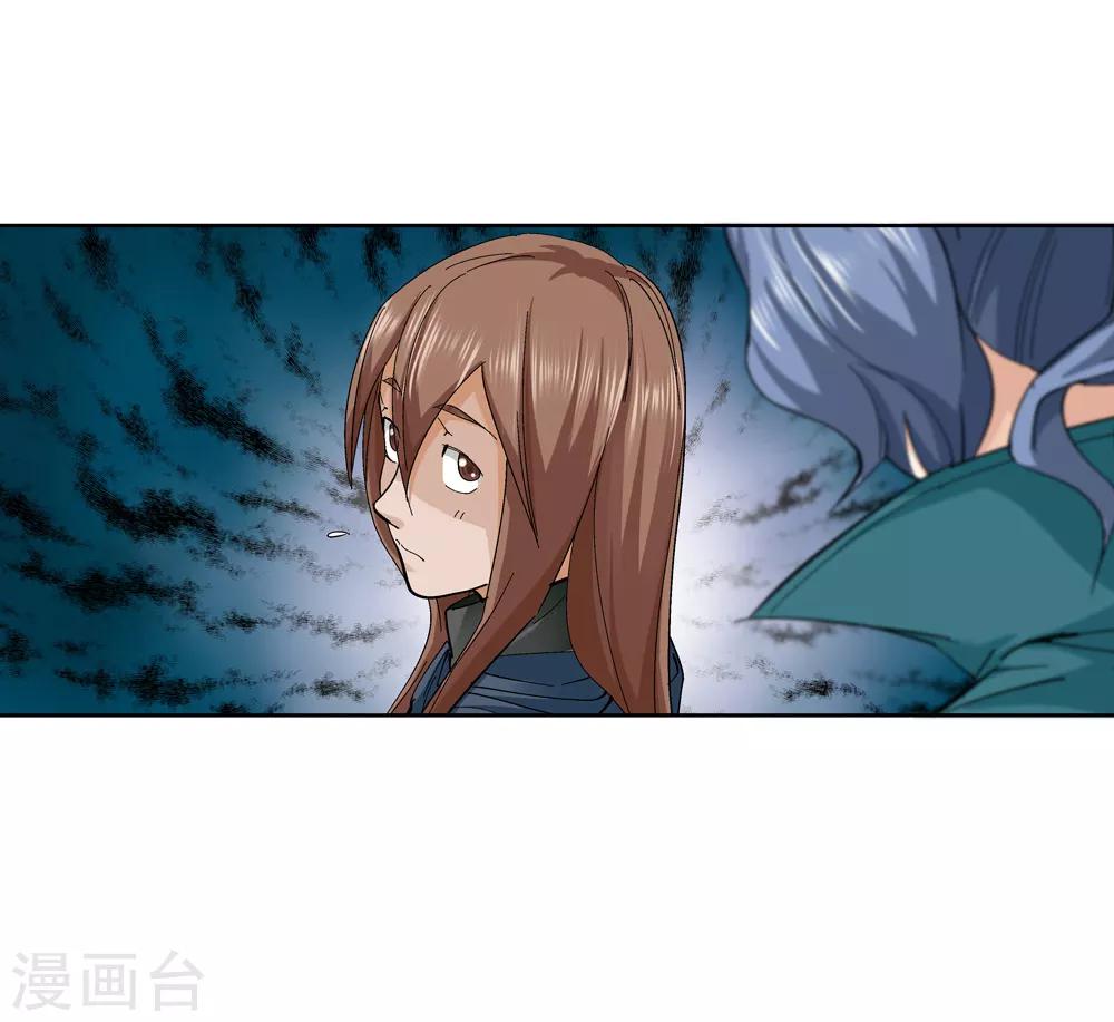 《仙道魔侠》第146话 第三个真传弟子2 第14页