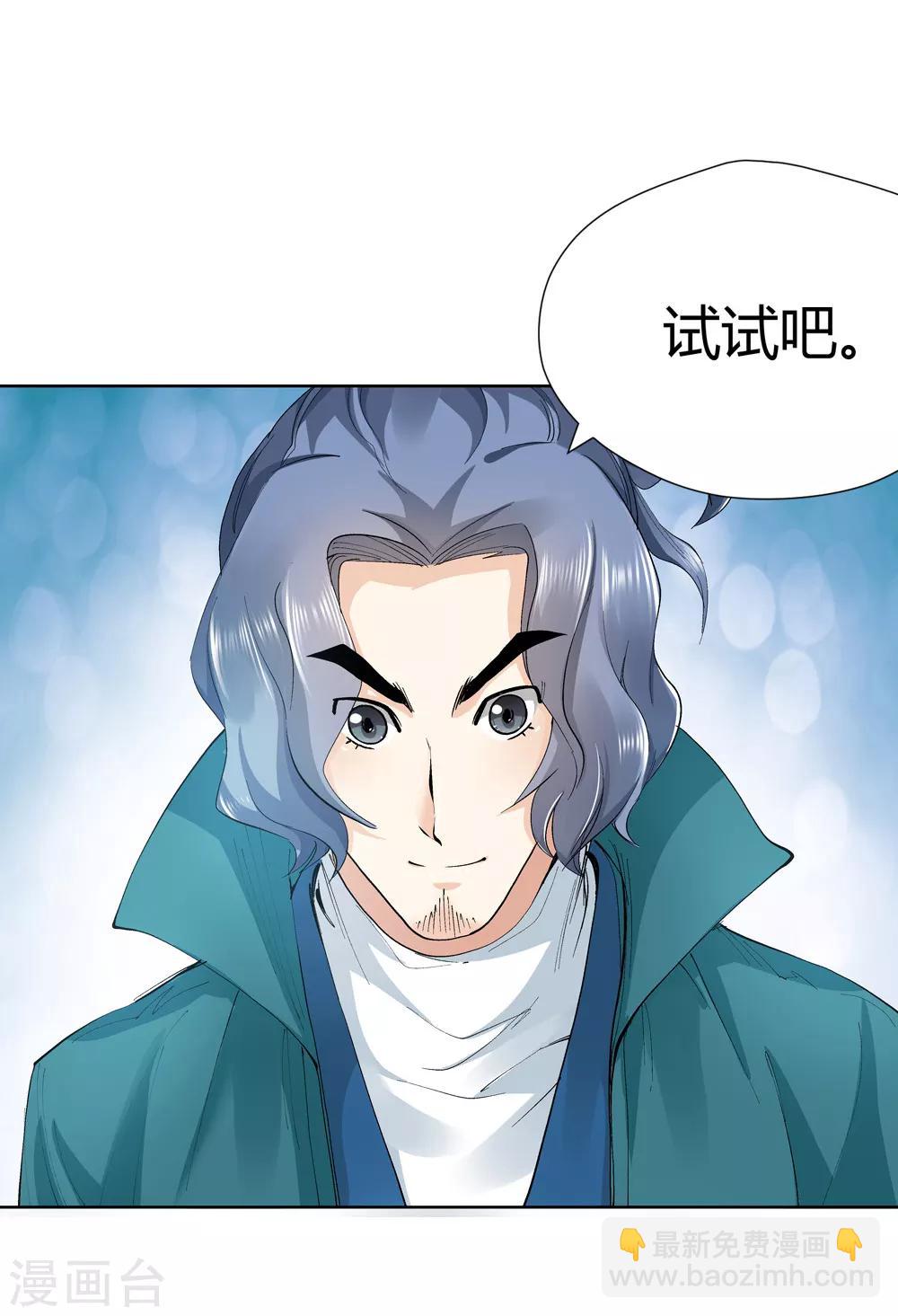 《仙道魔侠》第146话 第三个真传弟子2 第15页