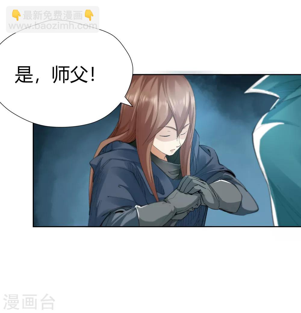 《仙道魔侠》第146话 第三个真传弟子2 第16页