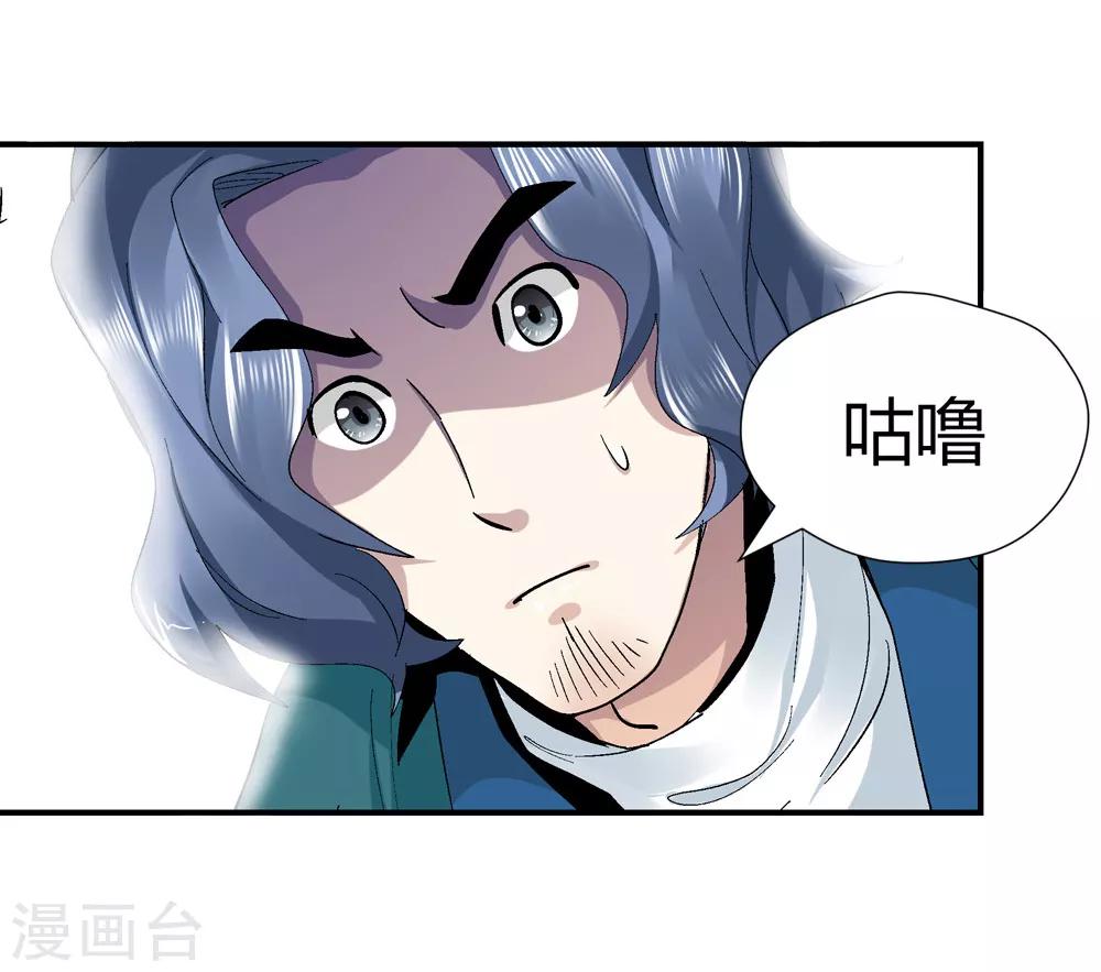 《仙道魔侠》第146话 第三个真传弟子2 第19页