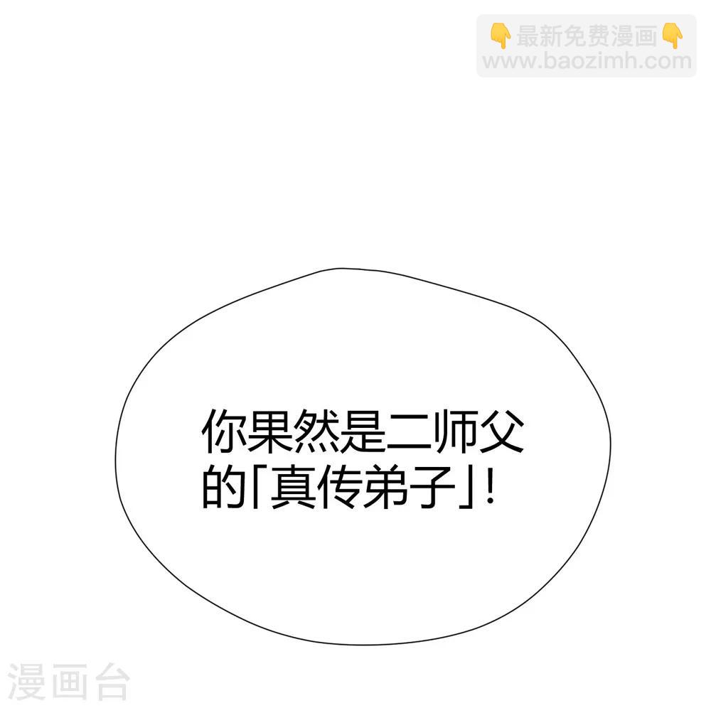 《仙道魔侠》第146话 第三个真传弟子2 第24页
