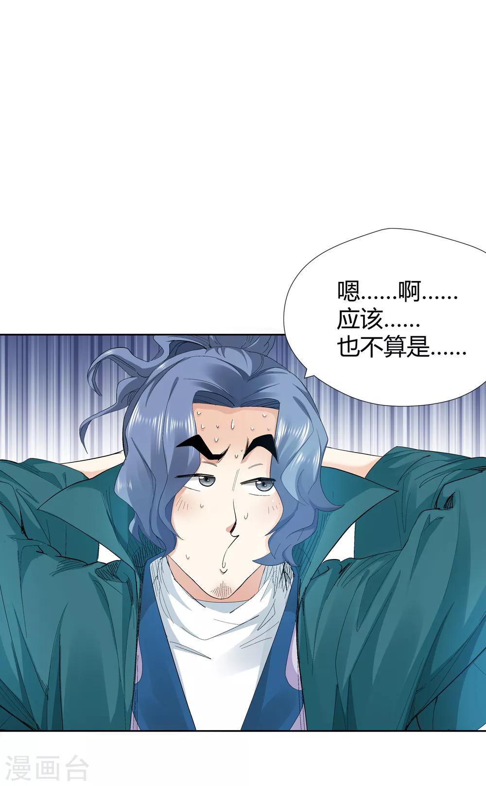 《仙道魔侠》第146话 第三个真传弟子2 第2页