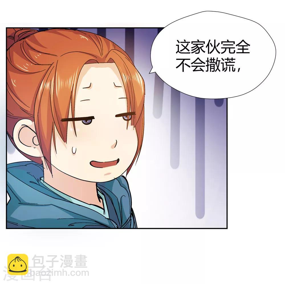 《仙道魔侠》第146话 第三个真传弟子2 第3页