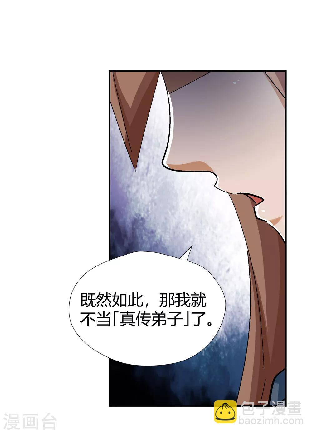 《仙道魔侠》第146话 第三个真传弟子2 第4页