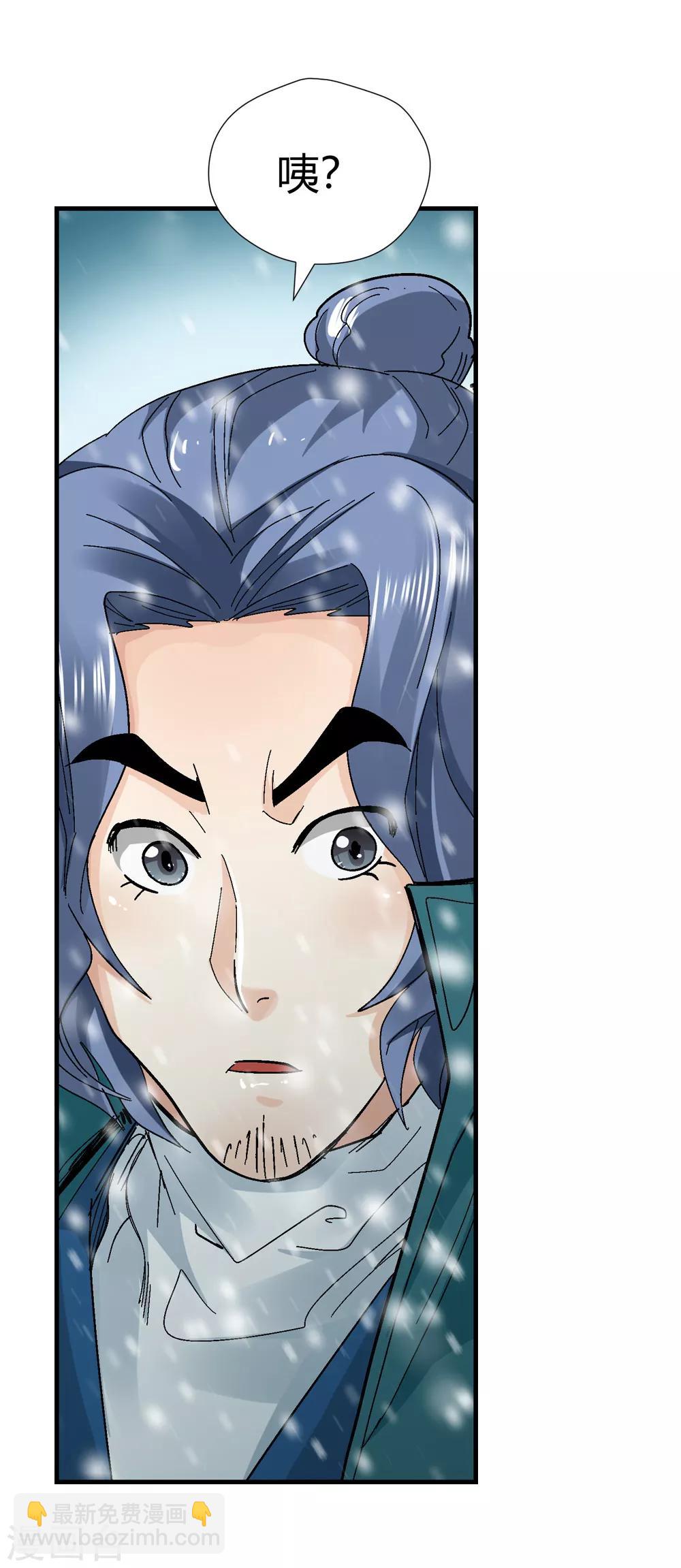《仙道魔侠》第146话 第三个真传弟子2 第5页