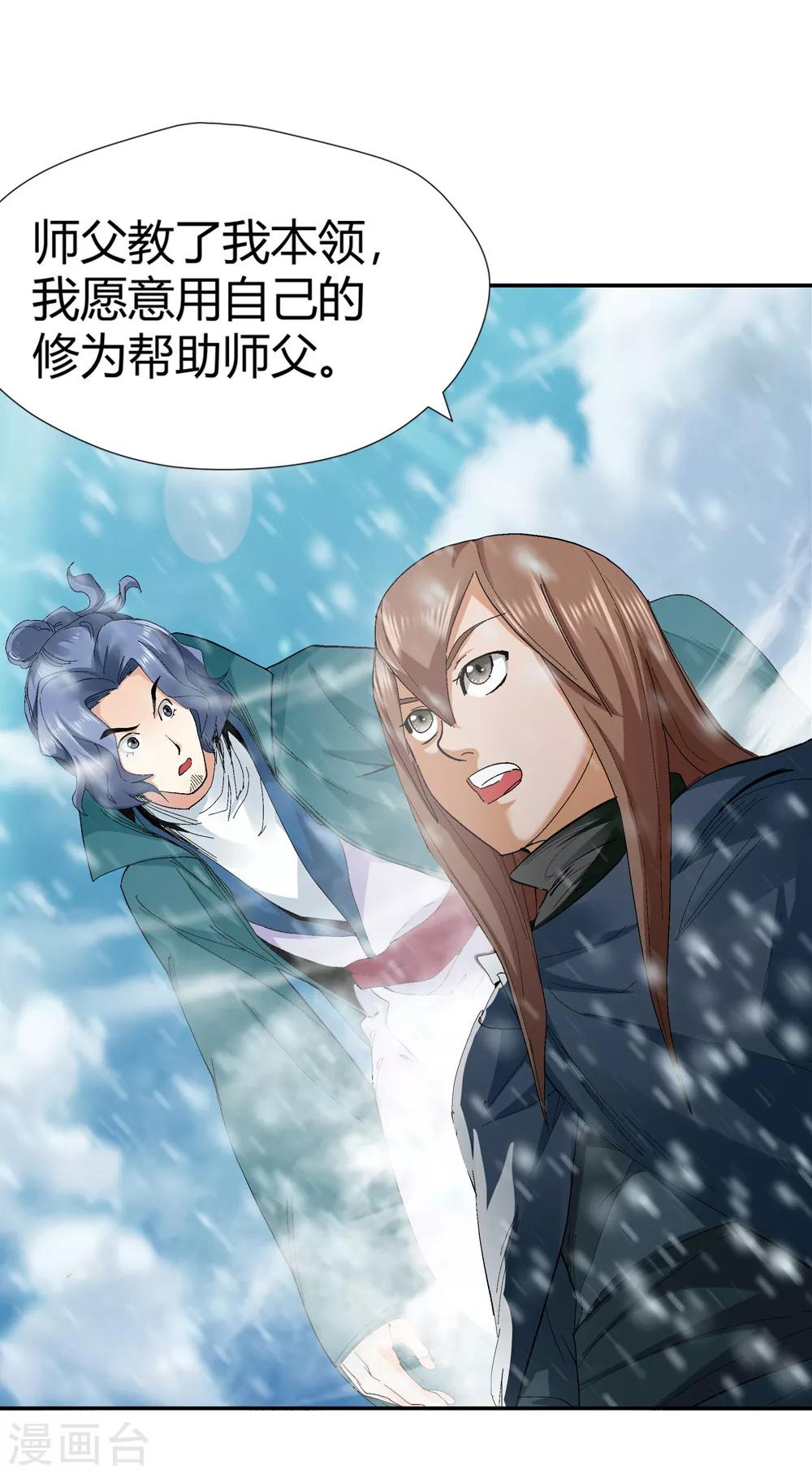 《仙道魔侠》第146话 第三个真传弟子2 第6页
