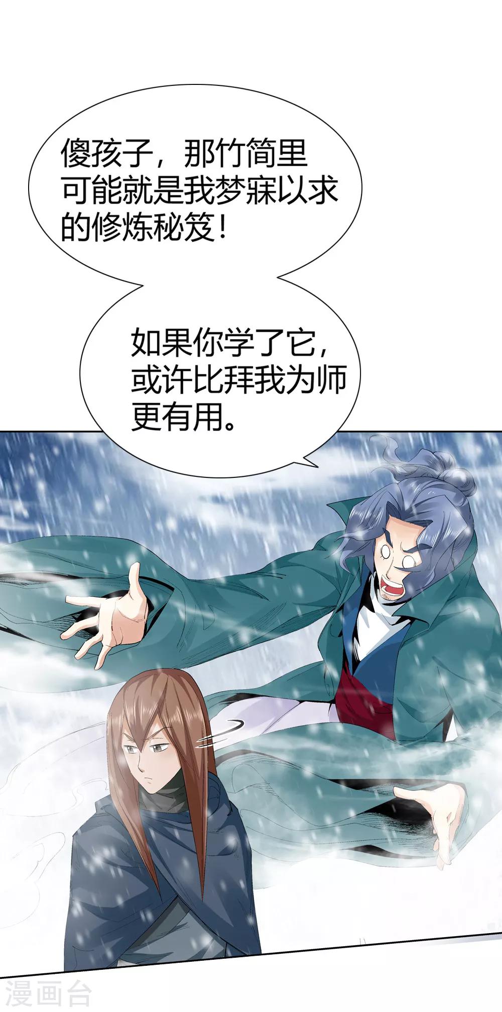 《仙道魔侠》第146话 第三个真传弟子2 第8页