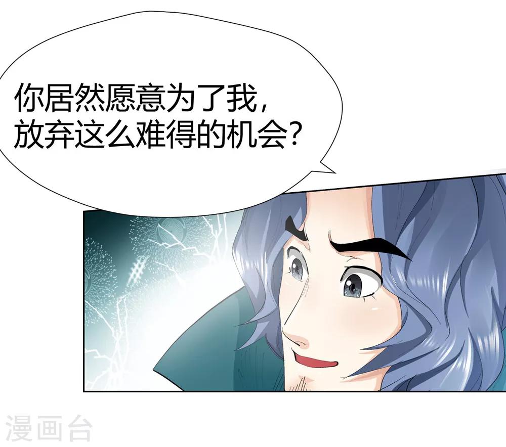 《仙道魔侠》第146话 第三个真传弟子2 第9页