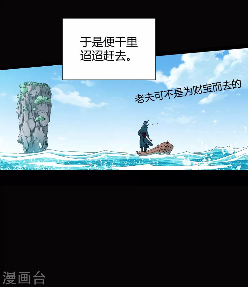 《仙道魔侠》第144话 你能看到我？3 第10页