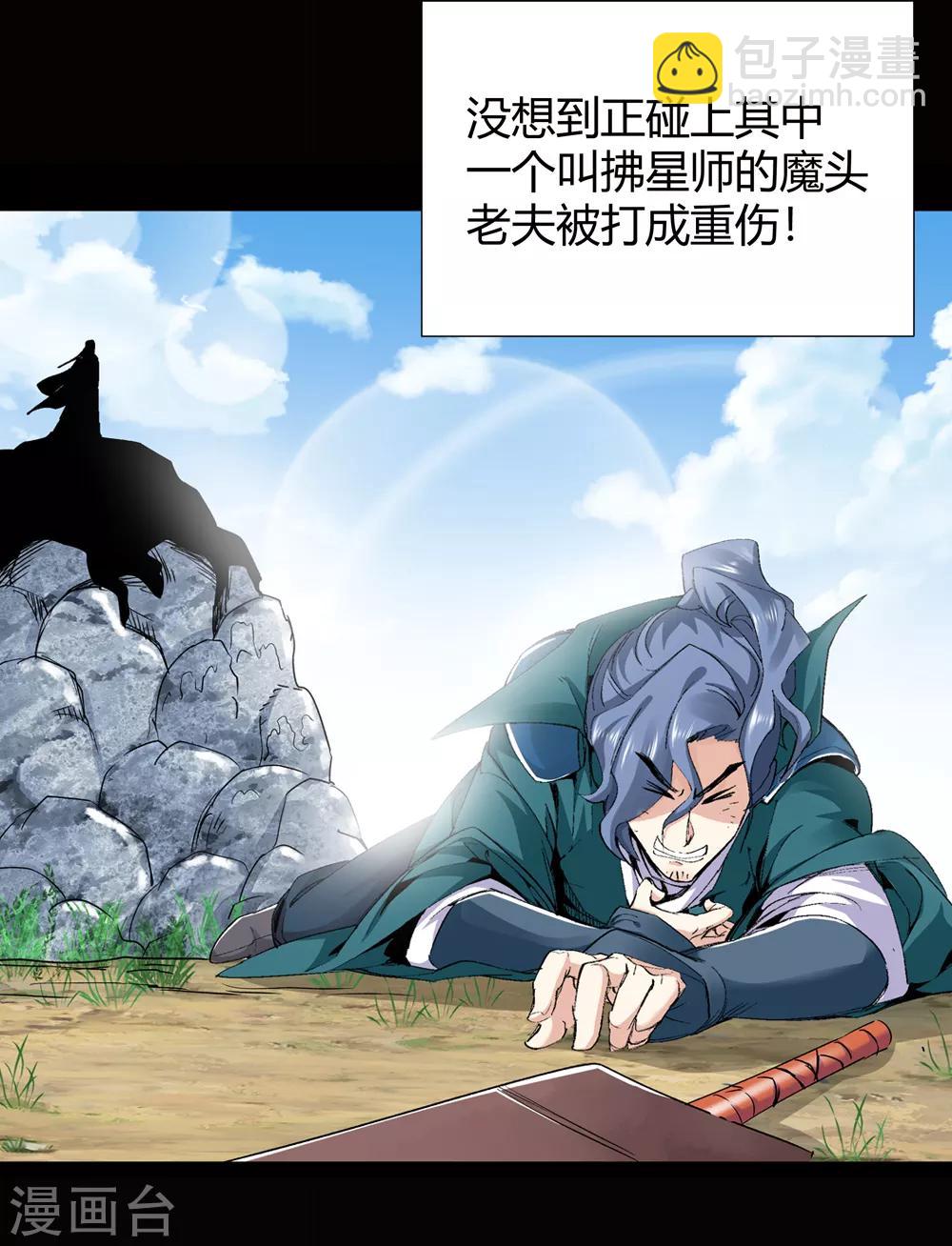 《仙道魔侠》第144话 你能看到我？3 第11页