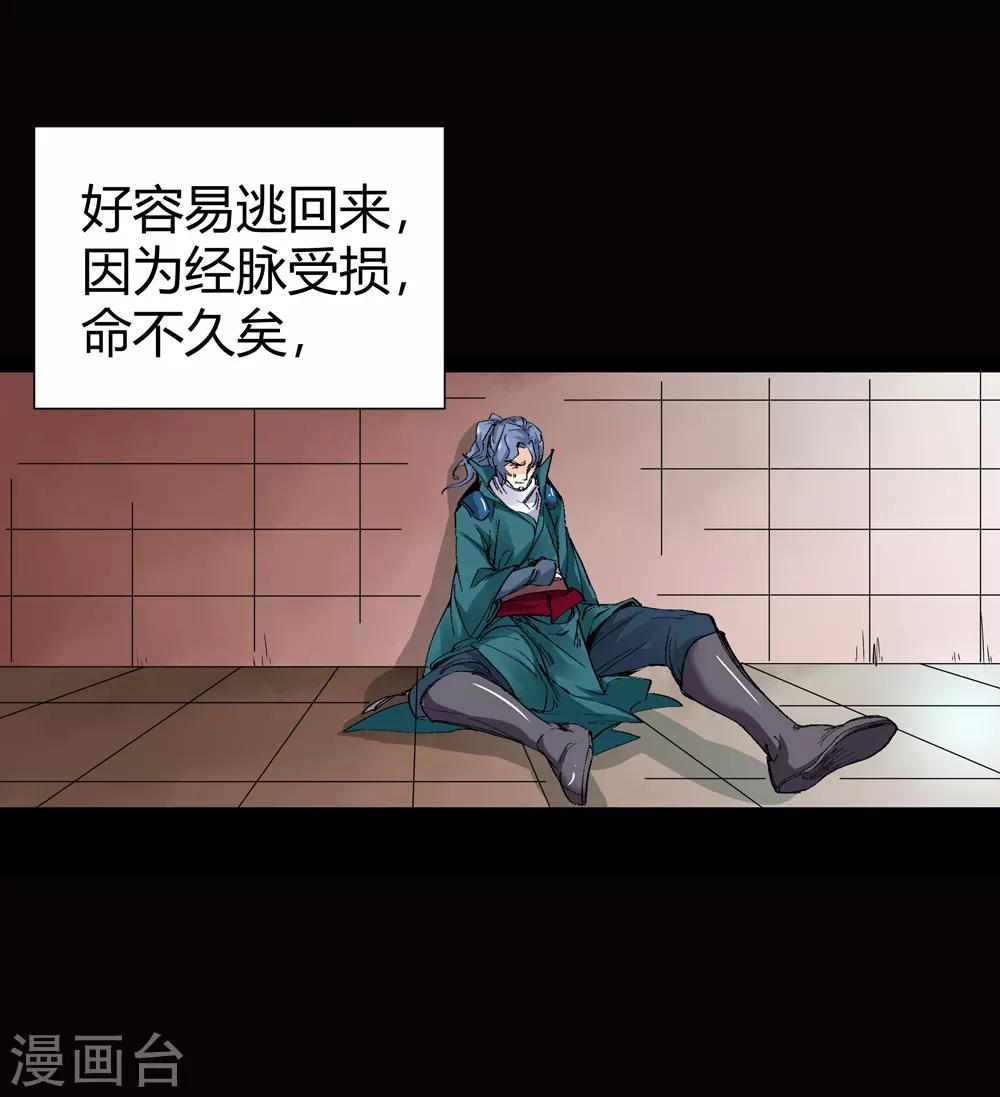 《仙道魔侠》第144话 你能看到我？3 第12页