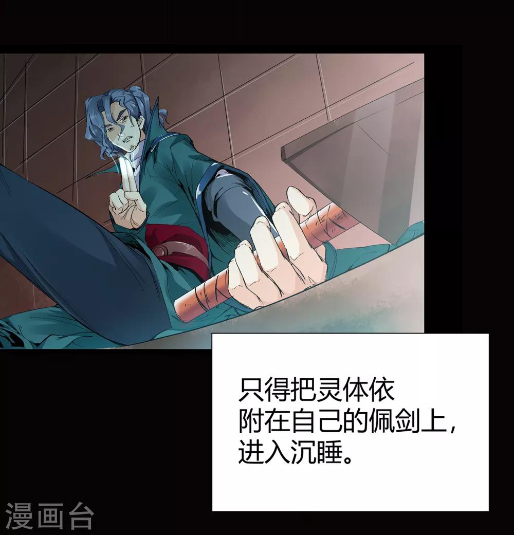 《仙道魔侠》第144话 你能看到我？3 第13页
