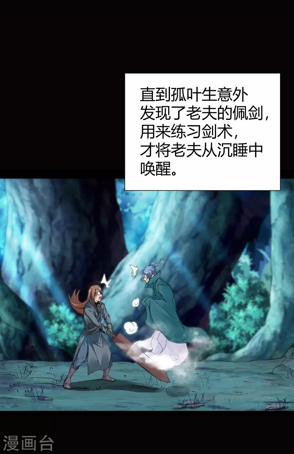 《仙道魔侠》第144话 你能看到我？3 第16页