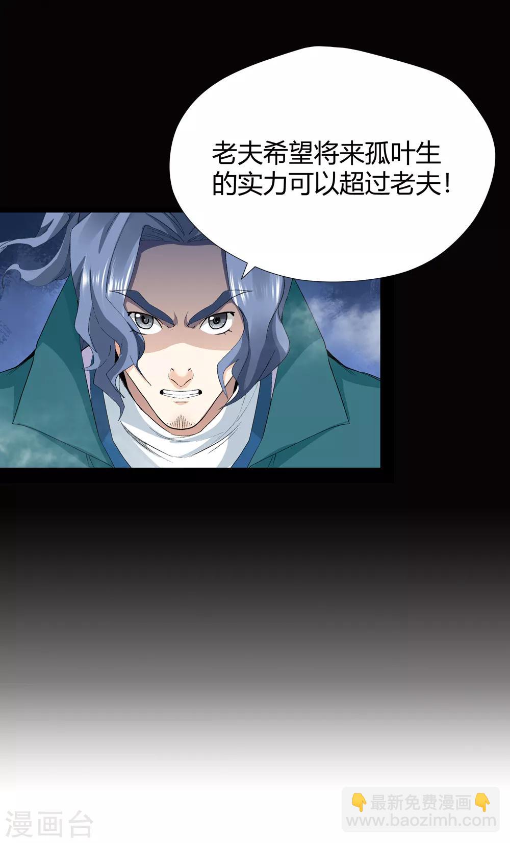 《仙道魔侠》第144话 你能看到我？3 第17页