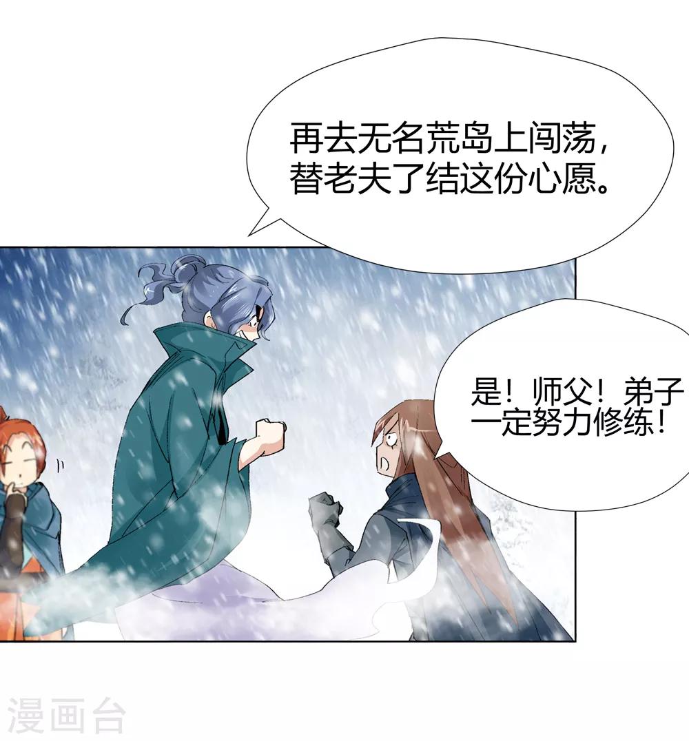《仙道魔侠》第144话 你能看到我？3 第18页