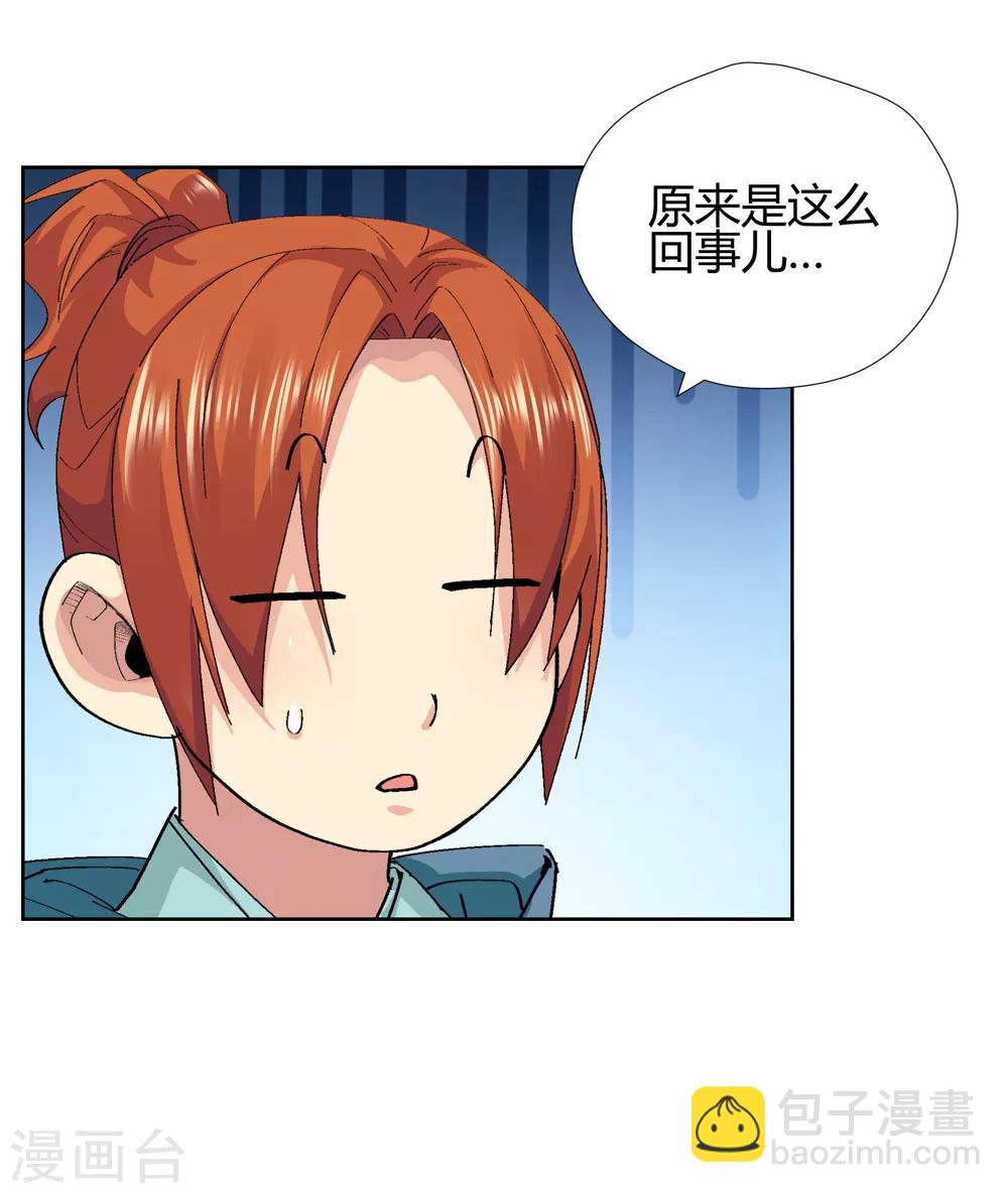 《仙道魔侠》第144话 你能看到我？3 第19页