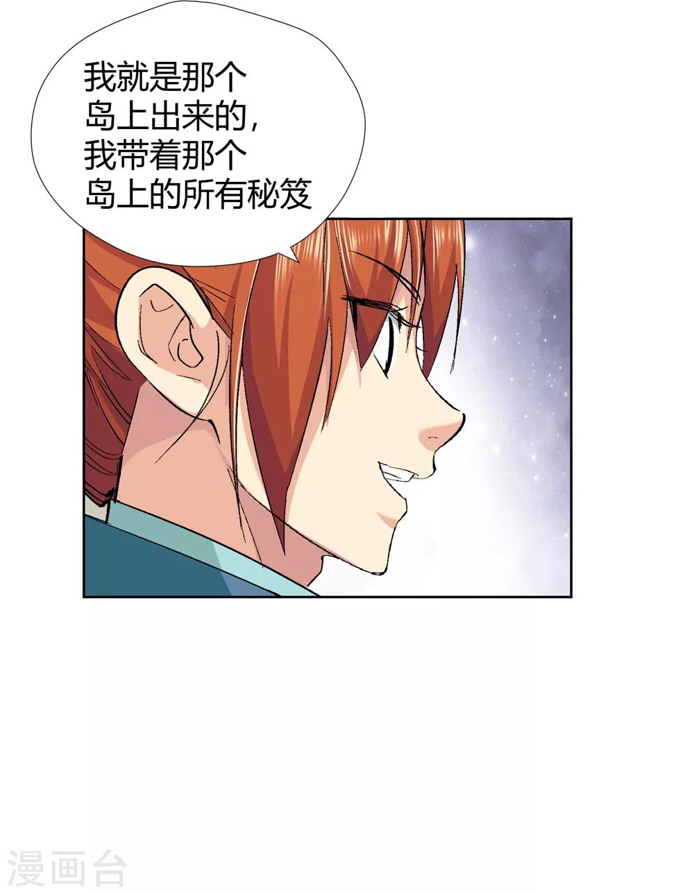 《仙道魔侠》第144话 你能看到我？3 第22页