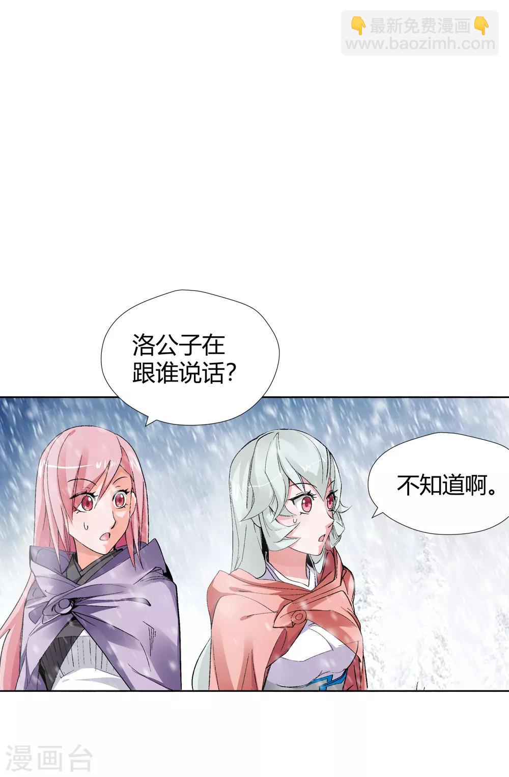 《仙道魔侠》第144话 你能看到我？3 第2页