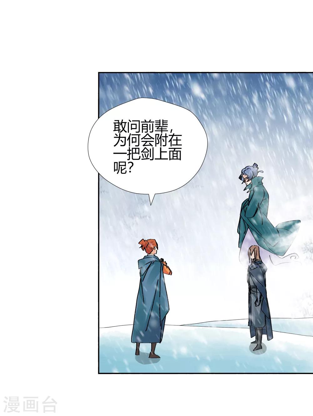 《仙道魔侠》第144话 你能看到我？3 第3页