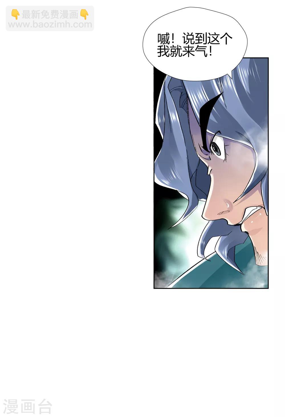 《仙道魔侠》第144话 你能看到我？3 第4页