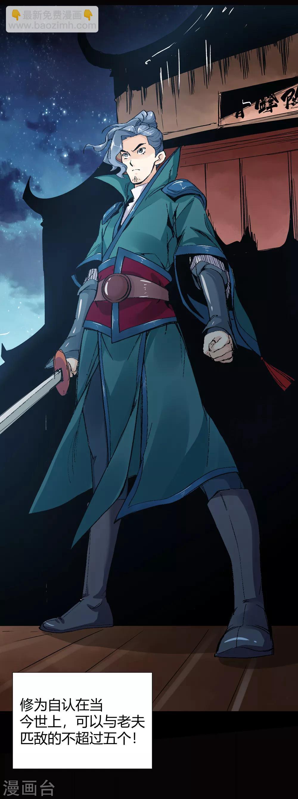 《仙道魔侠》第144话 你能看到我？3 第6页