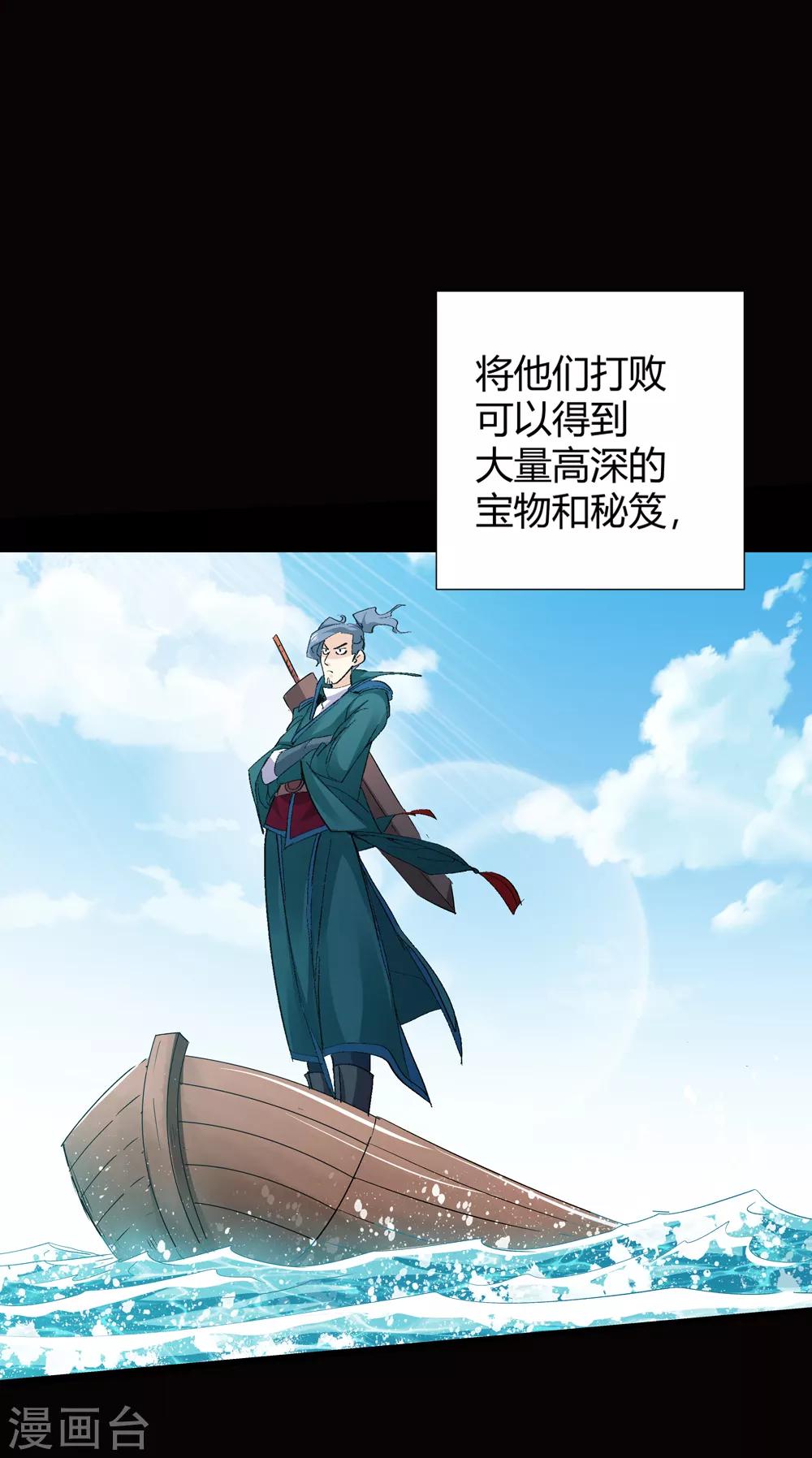 《仙道魔侠》第144话 你能看到我？3 第9页