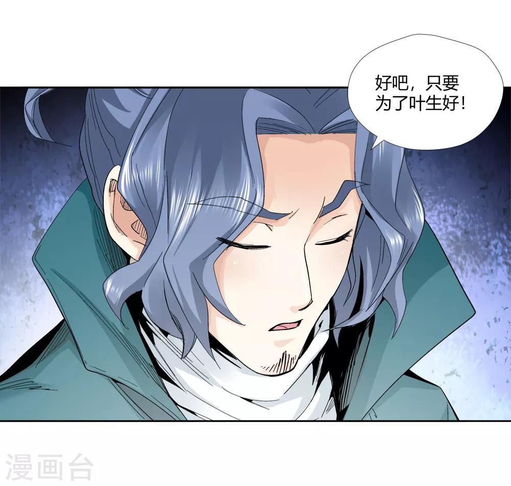 《仙道魔侠》第145话 第三个真传弟子1 第10页