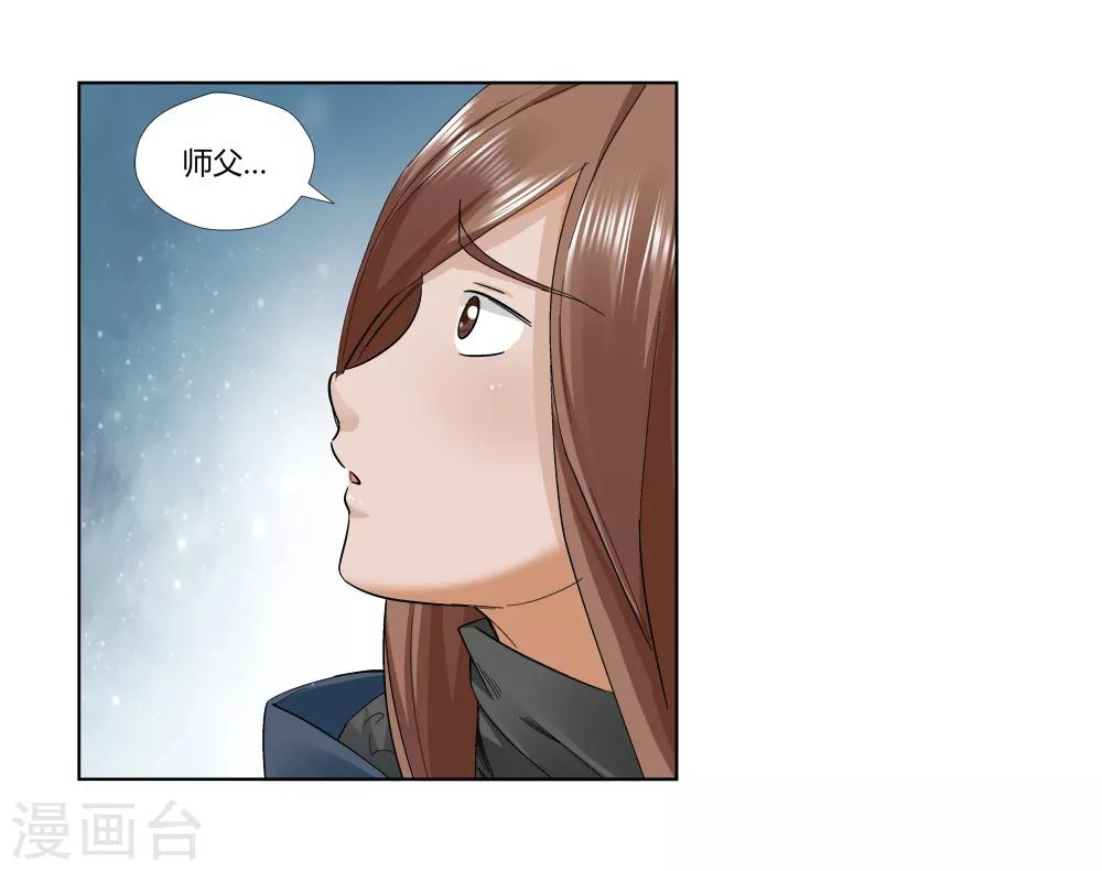 《仙道魔侠》第145话 第三个真传弟子1 第11页