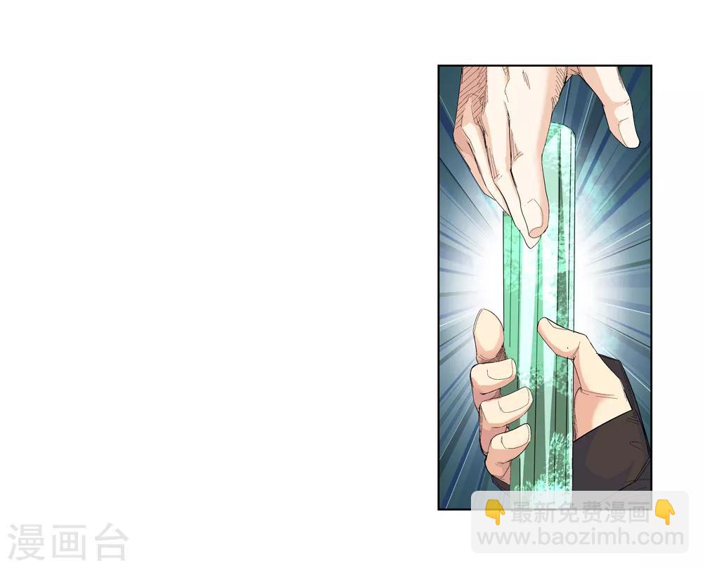 《仙道魔侠》第145话 第三个真传弟子1 第12页