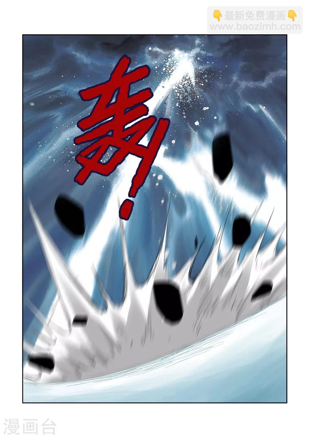 《仙道魔侠》第145话 第三个真传弟子1 第13页
