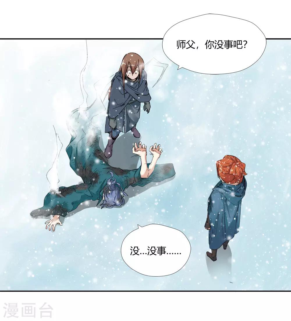 《仙道魔侠》第145话 第三个真传弟子1 第14页