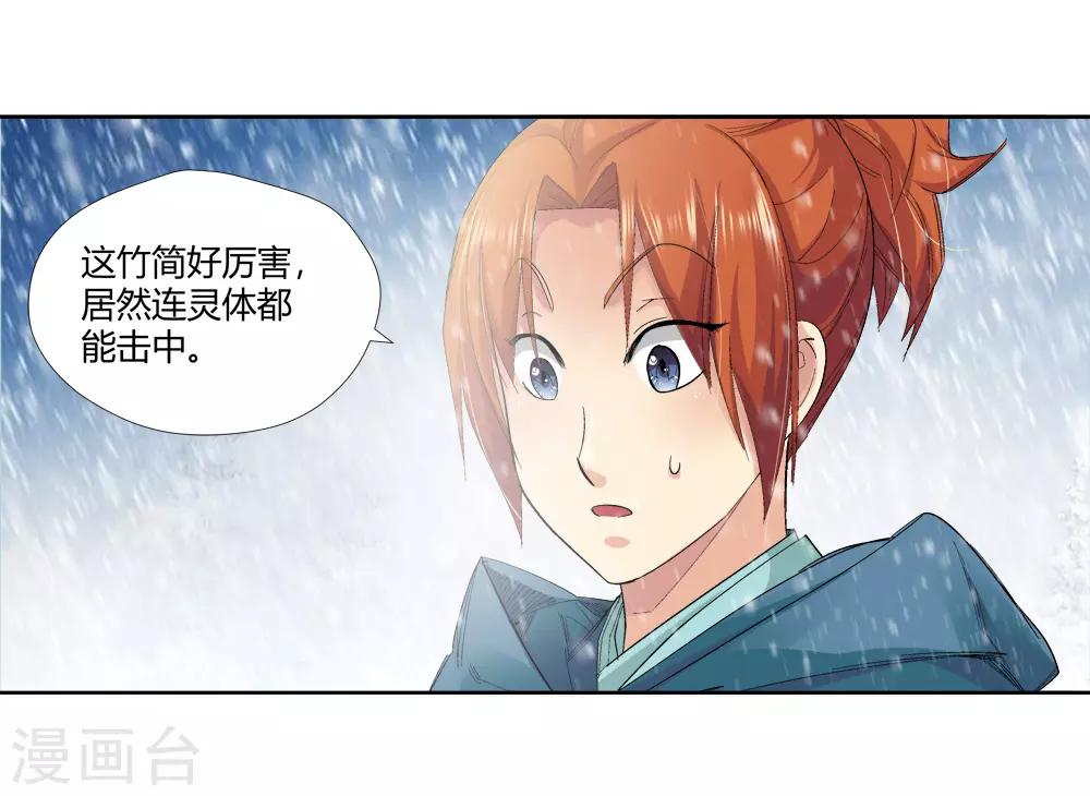 《仙道魔侠》第145话 第三个真传弟子1 第15页