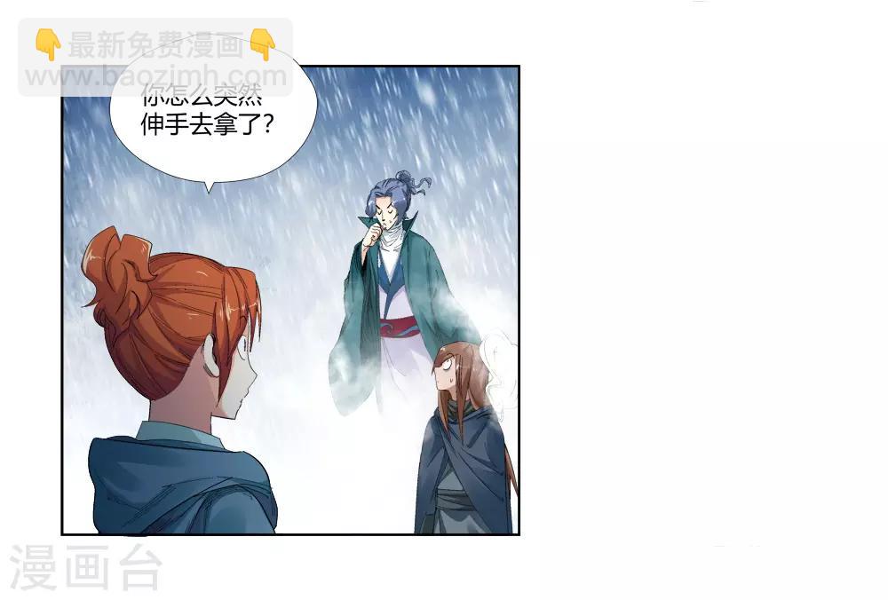 《仙道魔侠》第145话 第三个真传弟子1 第16页