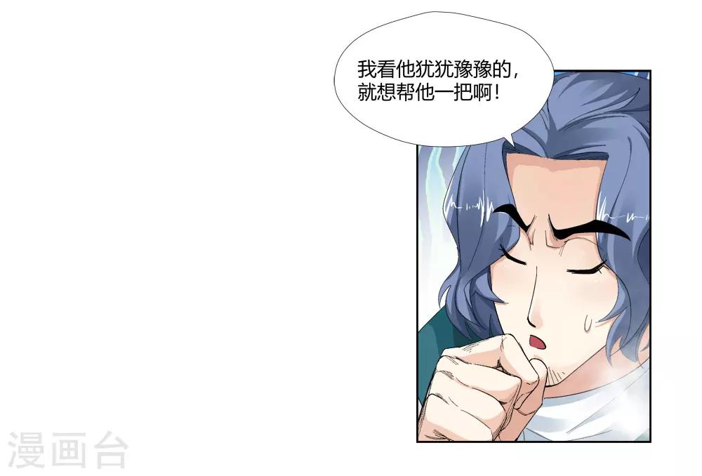 《仙道魔侠》第145话 第三个真传弟子1 第17页