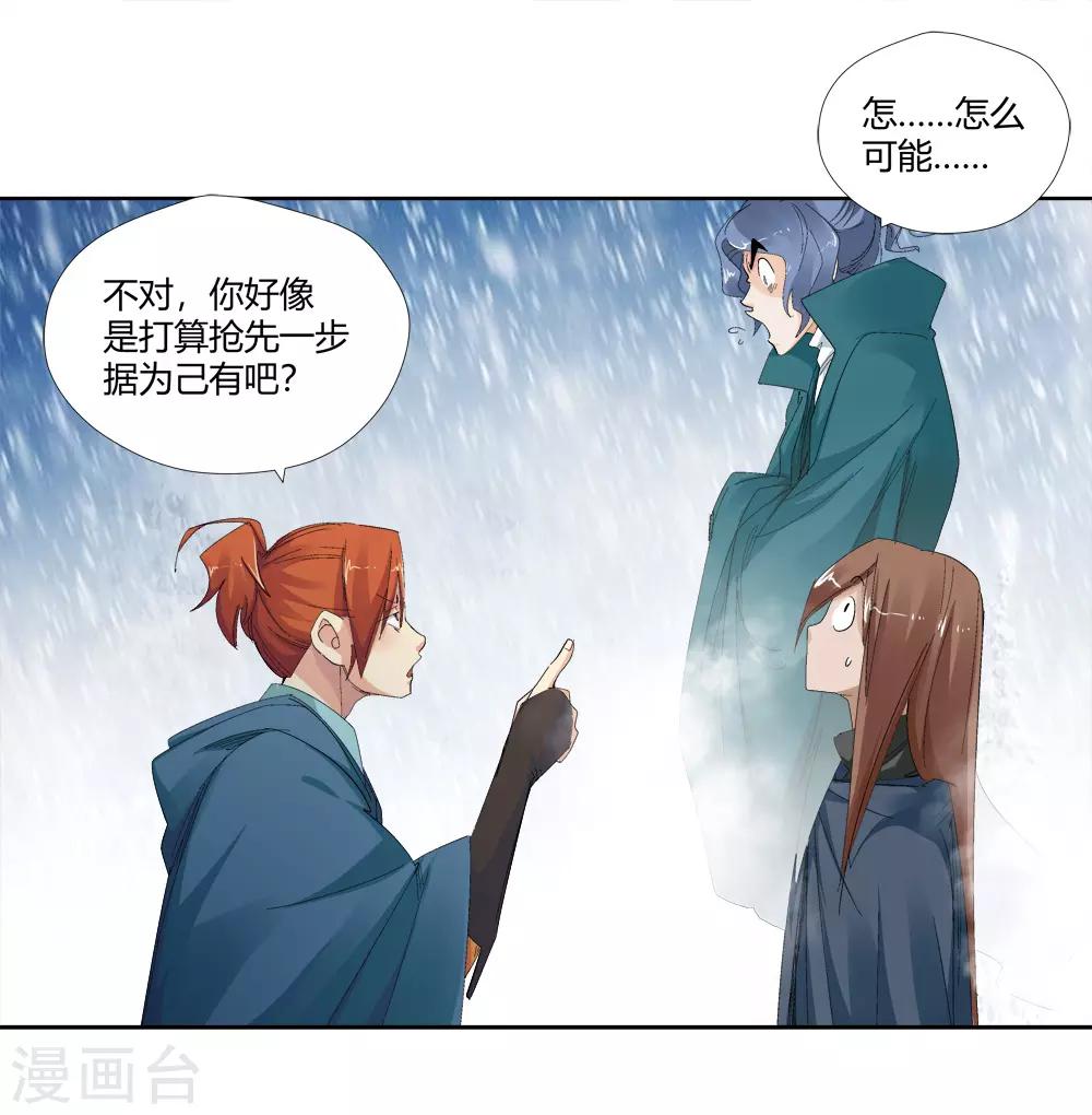 《仙道魔侠》第145话 第三个真传弟子1 第18页
