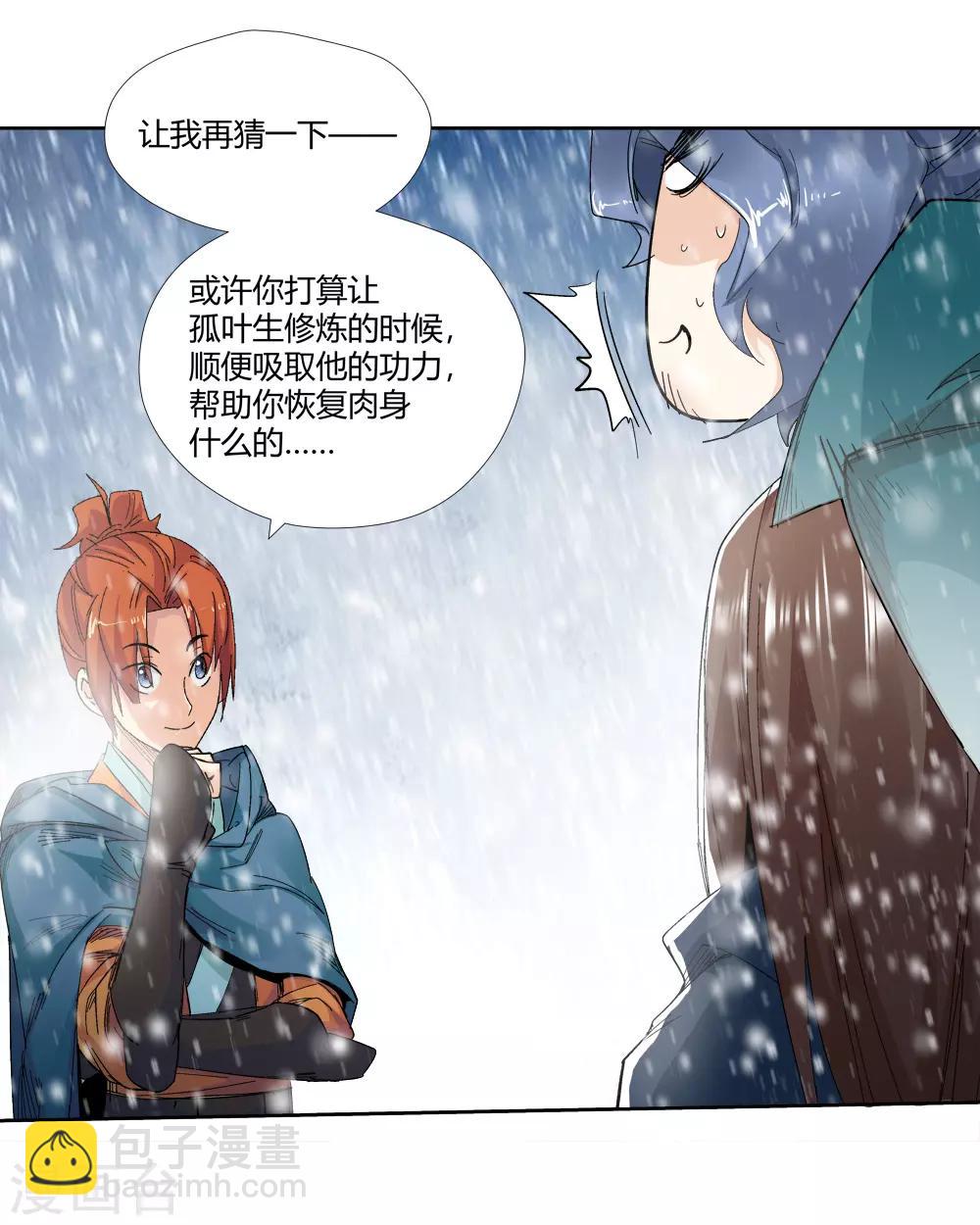 《仙道魔侠》第145话 第三个真传弟子1 第19页