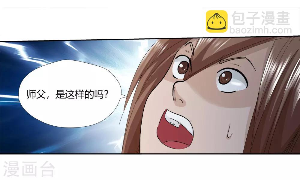 《仙道魔侠》第145话 第三个真传弟子1 第20页