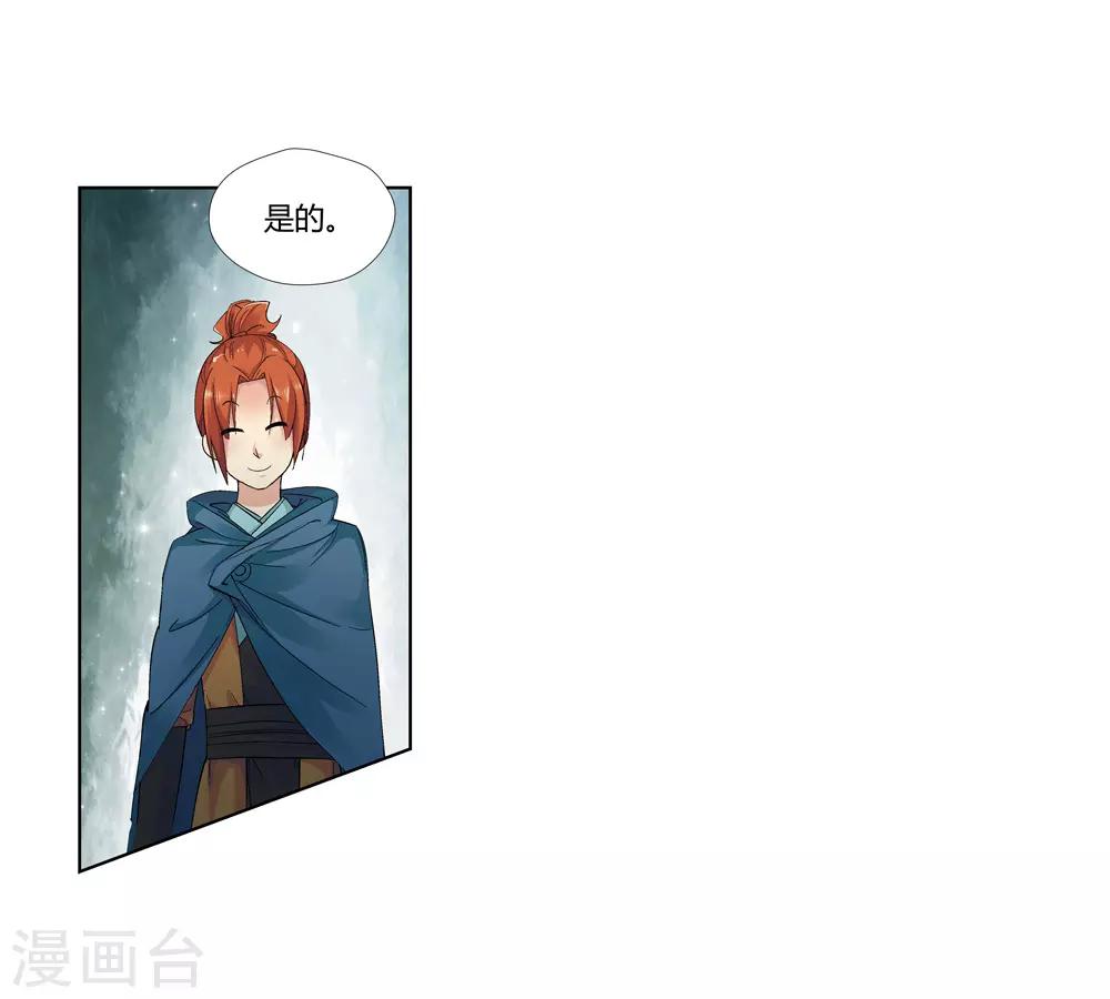 《仙道魔侠》第145话 第三个真传弟子1 第3页