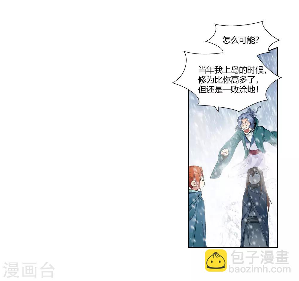 《仙道魔侠》第145话 第三个真传弟子1 第4页