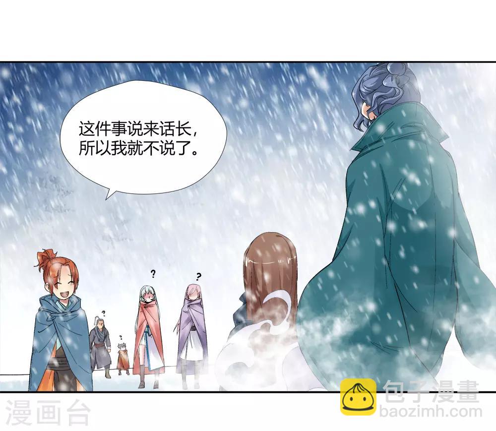 《仙道魔侠》第145话 第三个真传弟子1 第5页
