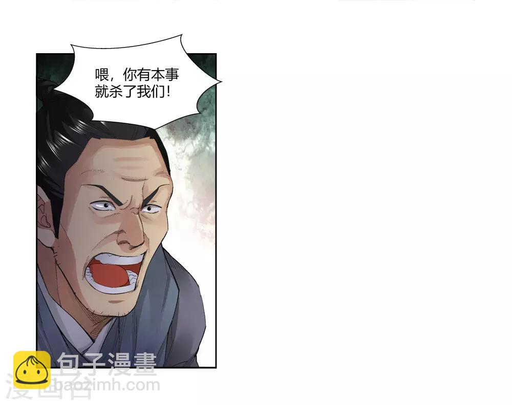 《仙道魔侠》第145话 第三个真传弟子1 第6页