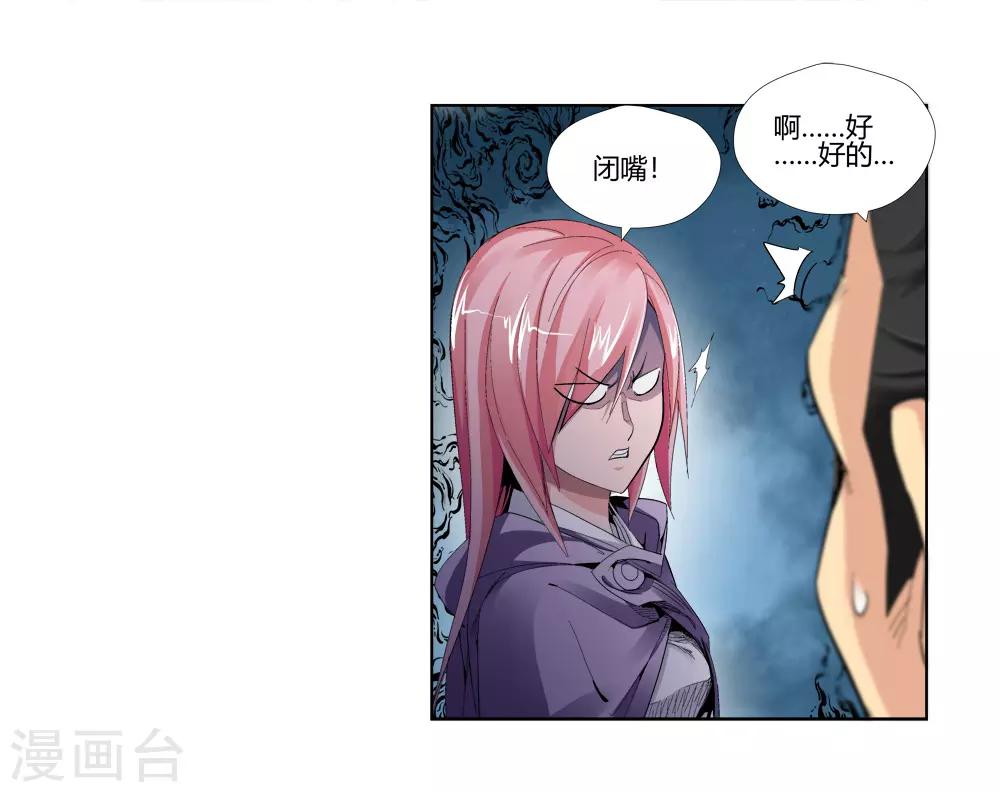 《仙道魔侠》第145话 第三个真传弟子1 第7页