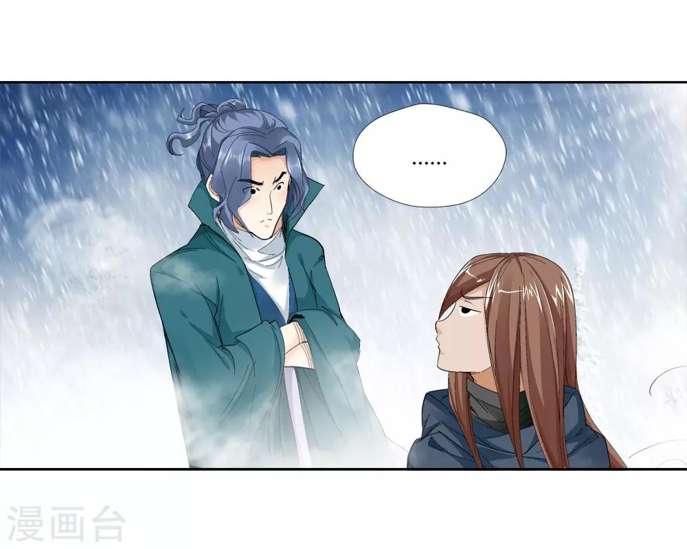 《仙道魔侠》第145话 第三个真传弟子1 第9页
