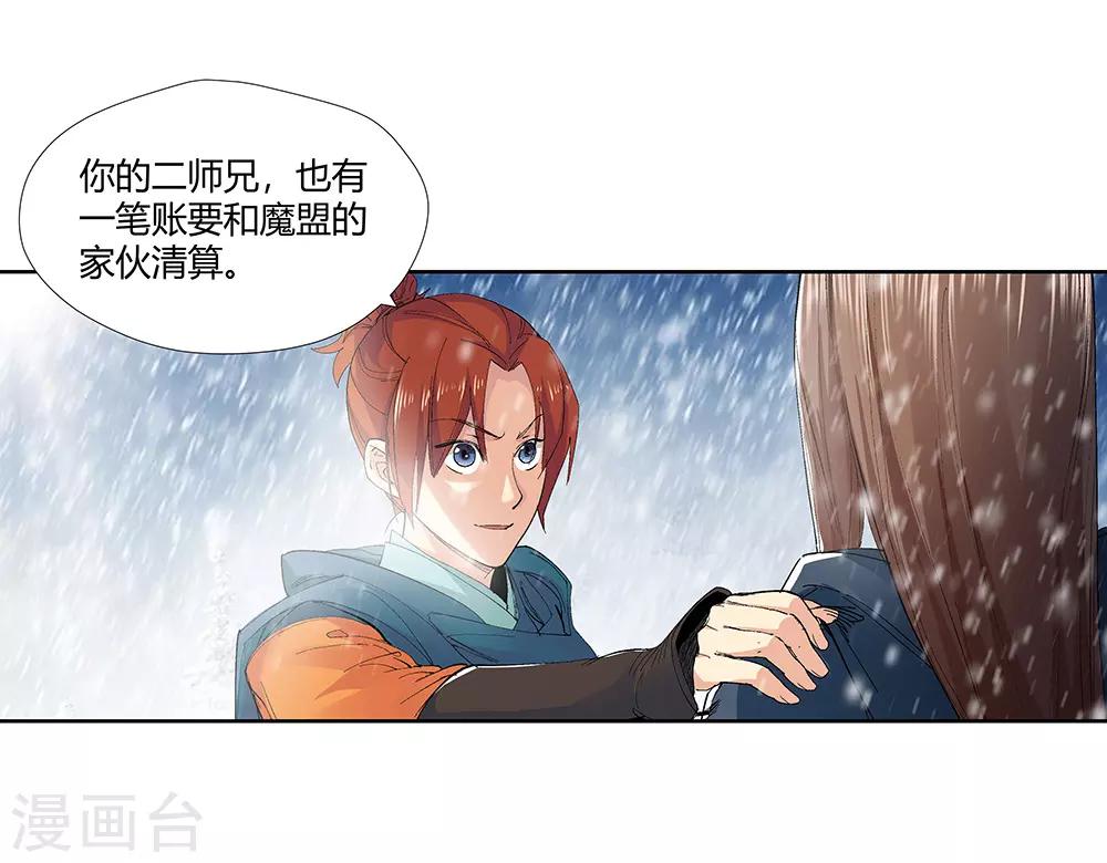 《仙道魔侠》第147话 第三个真传弟子3 第10页