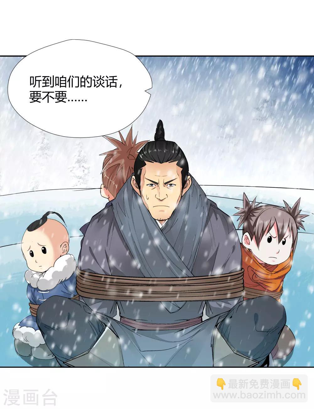 《仙道魔侠》第147话 第三个真传弟子3 第13页