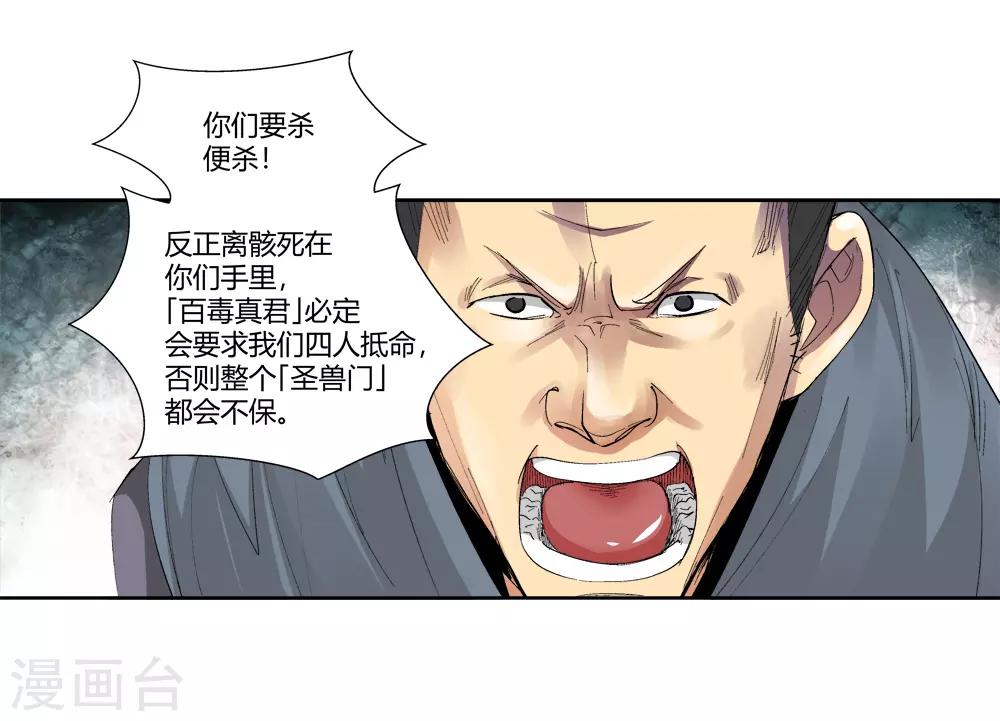 《仙道魔侠》第147话 第三个真传弟子3 第14页