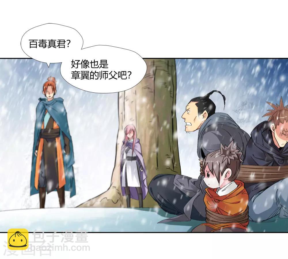 《仙道魔侠》第147话 第三个真传弟子3 第15页
