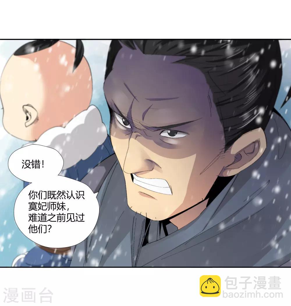 《仙道魔侠》第147话 第三个真传弟子3 第16页