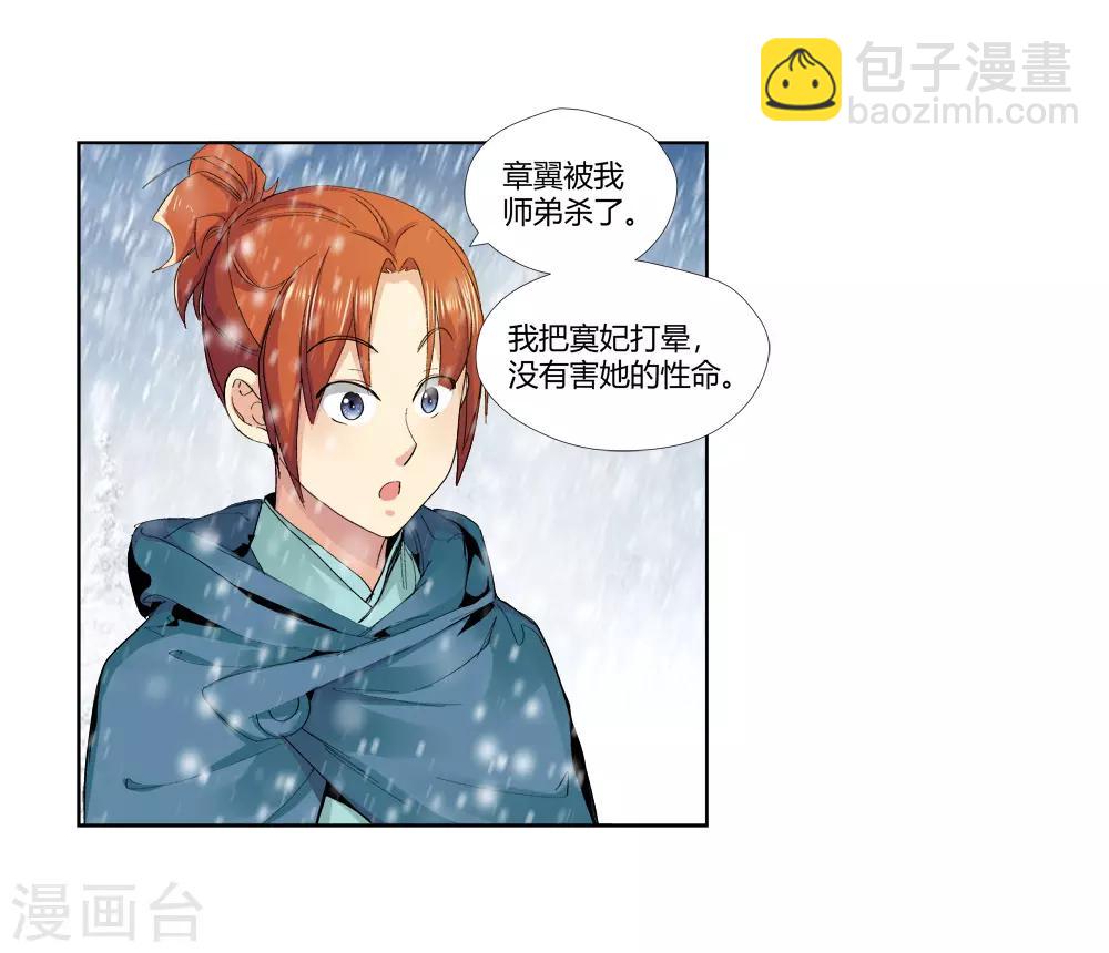 《仙道魔侠》第147话 第三个真传弟子3 第17页